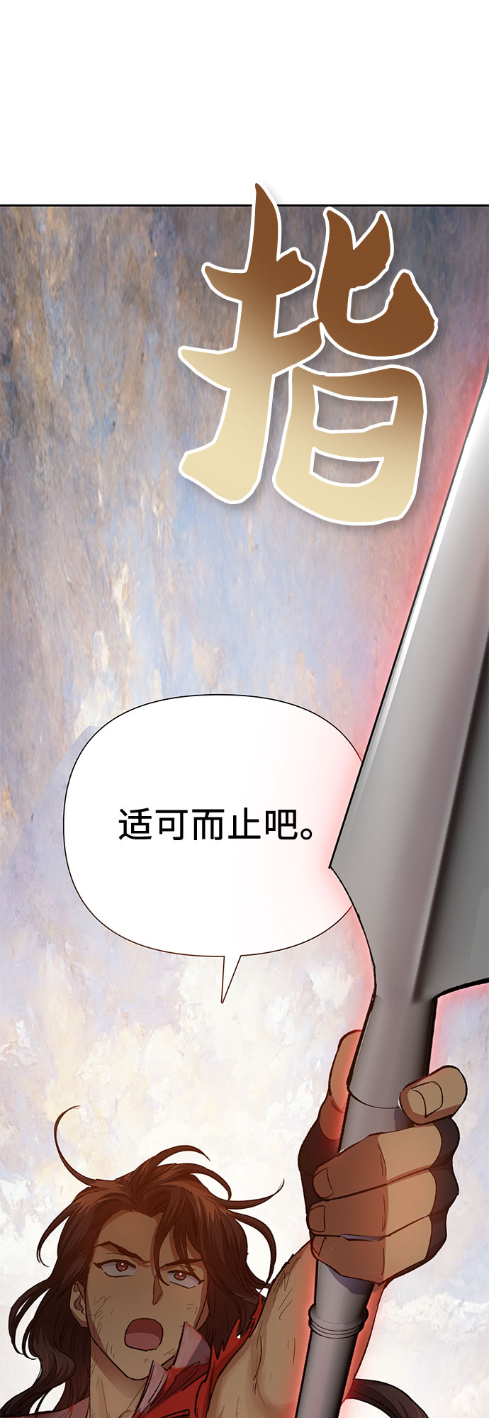 第65话 不要闯祸10