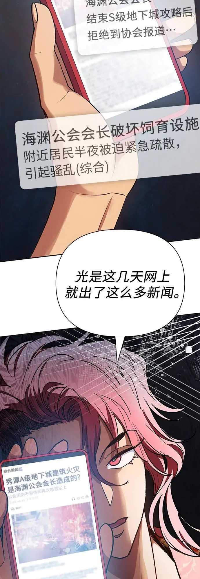 [第109话] 协会的圈套41