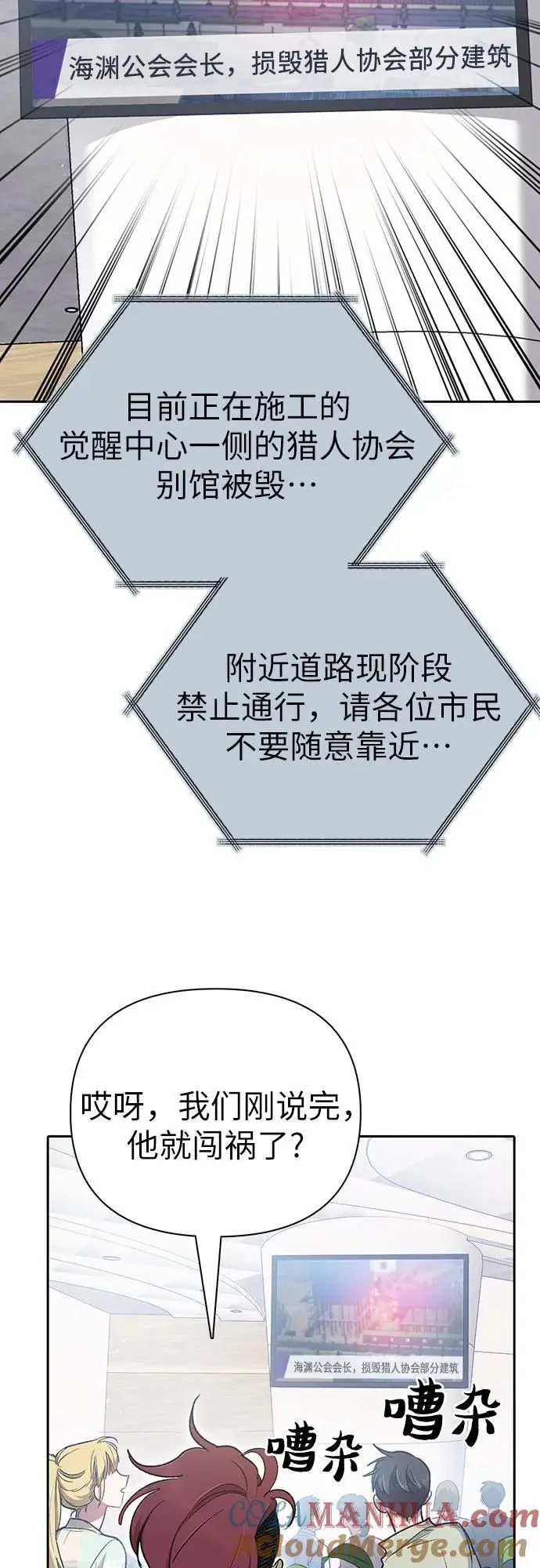 [第109话] 协会的圈套54