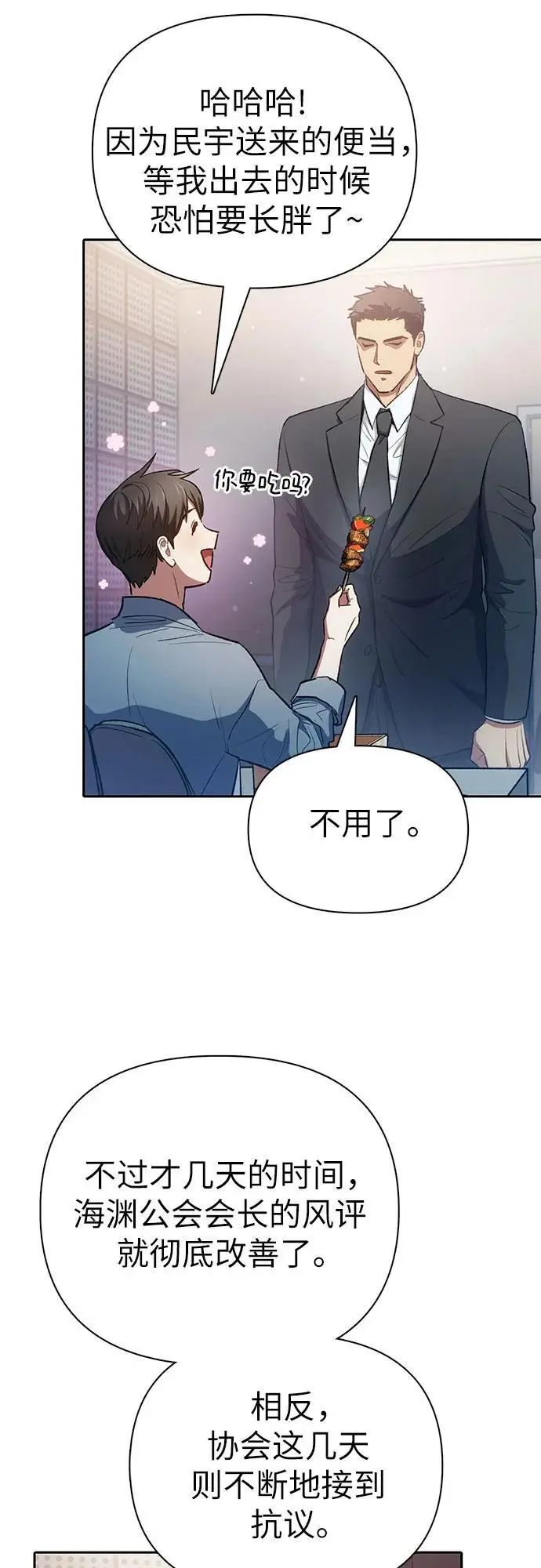 [第112话] 特级诱饵20