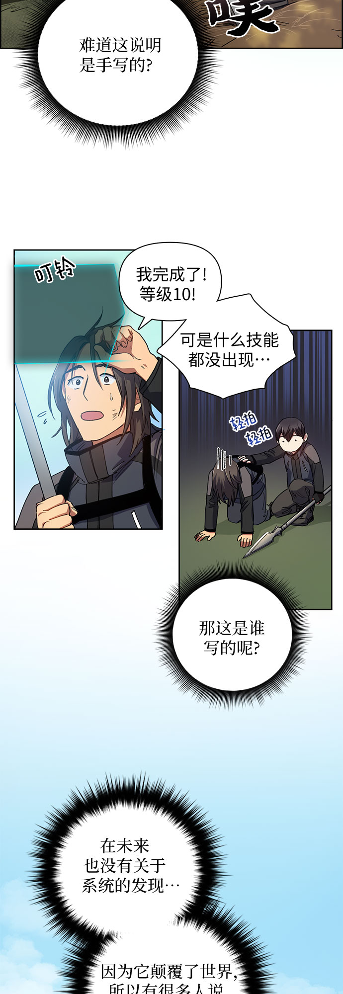 第24话 找到了！13