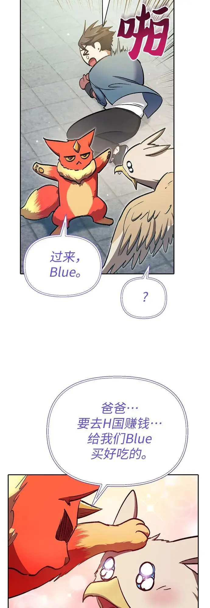 [第112话] 特级诱饵10