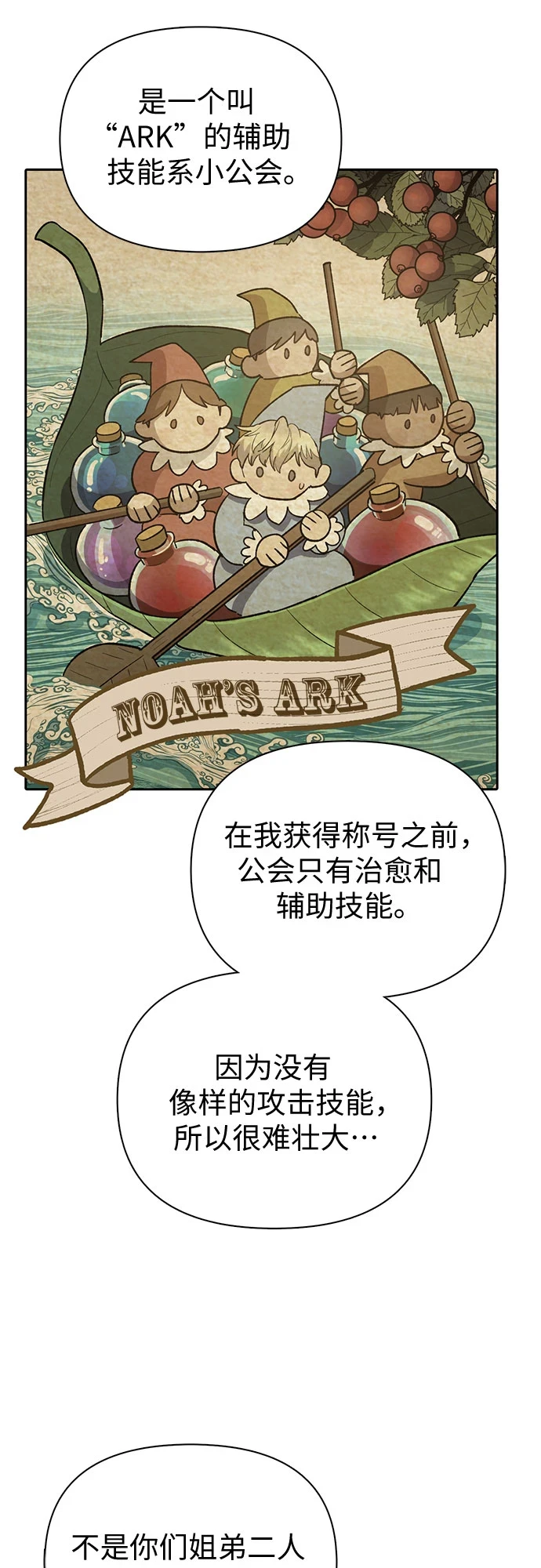 [第71话] 迪奥·巴舍西斯双生子的弟弟35