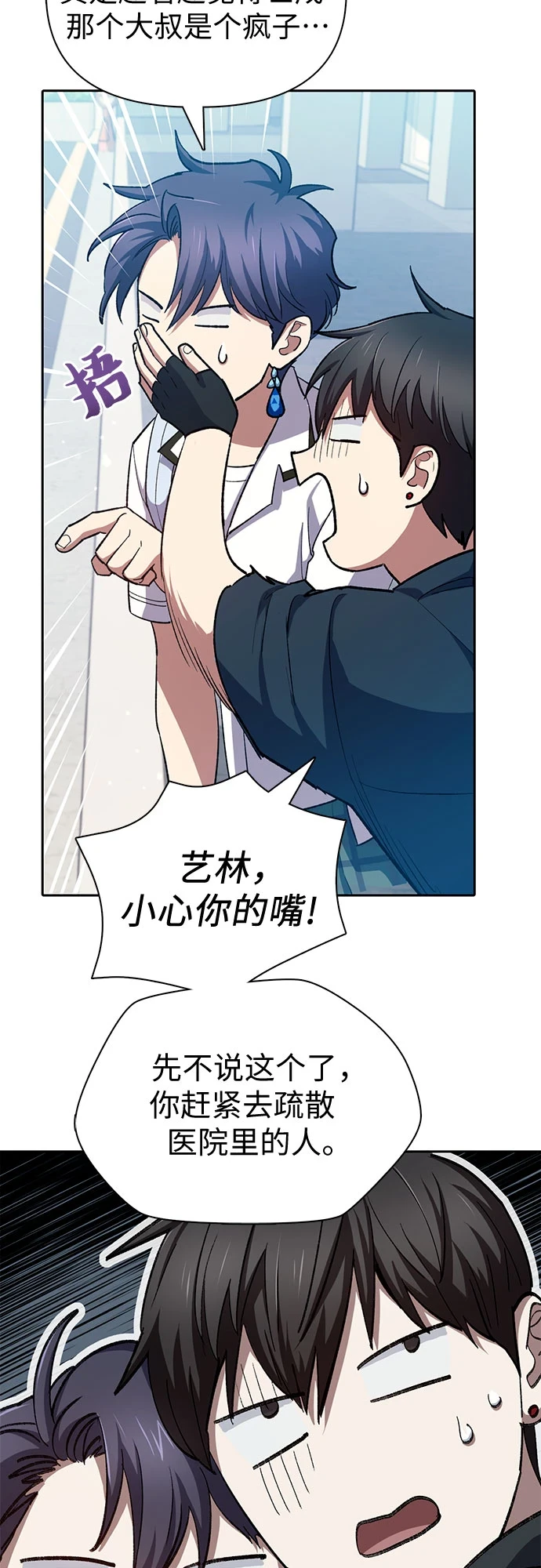 第68话 觉醒者管理室室长34