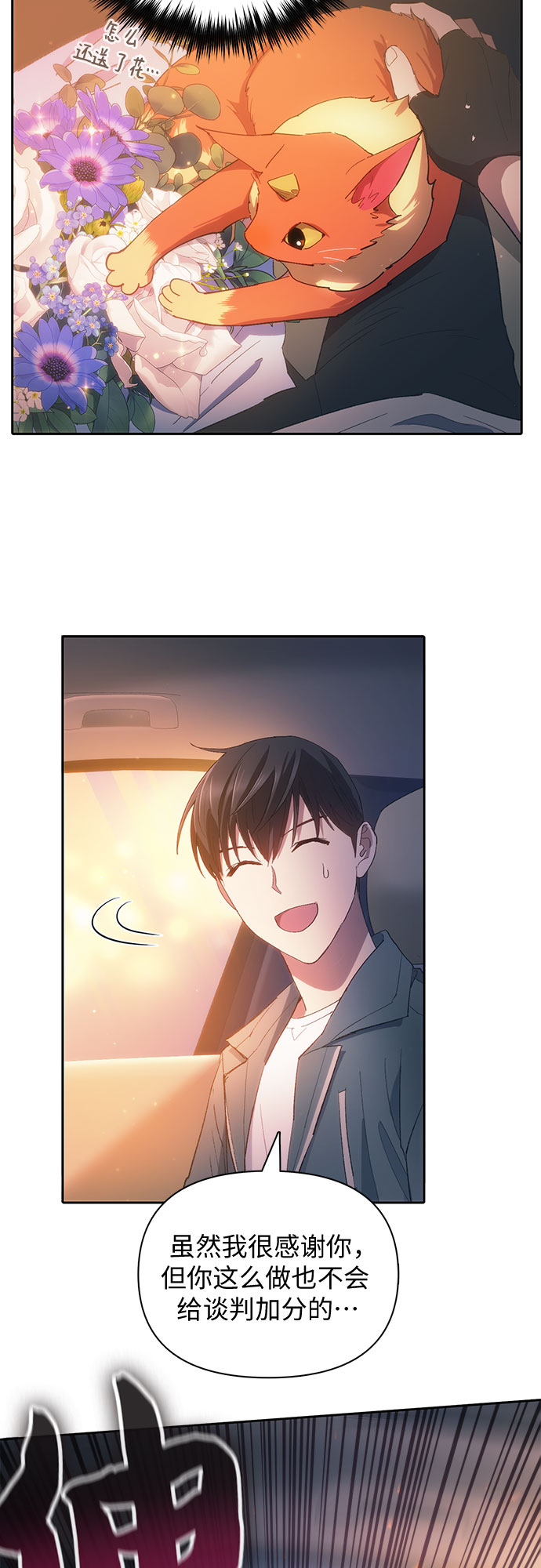 第47话 先约会吧（2）3