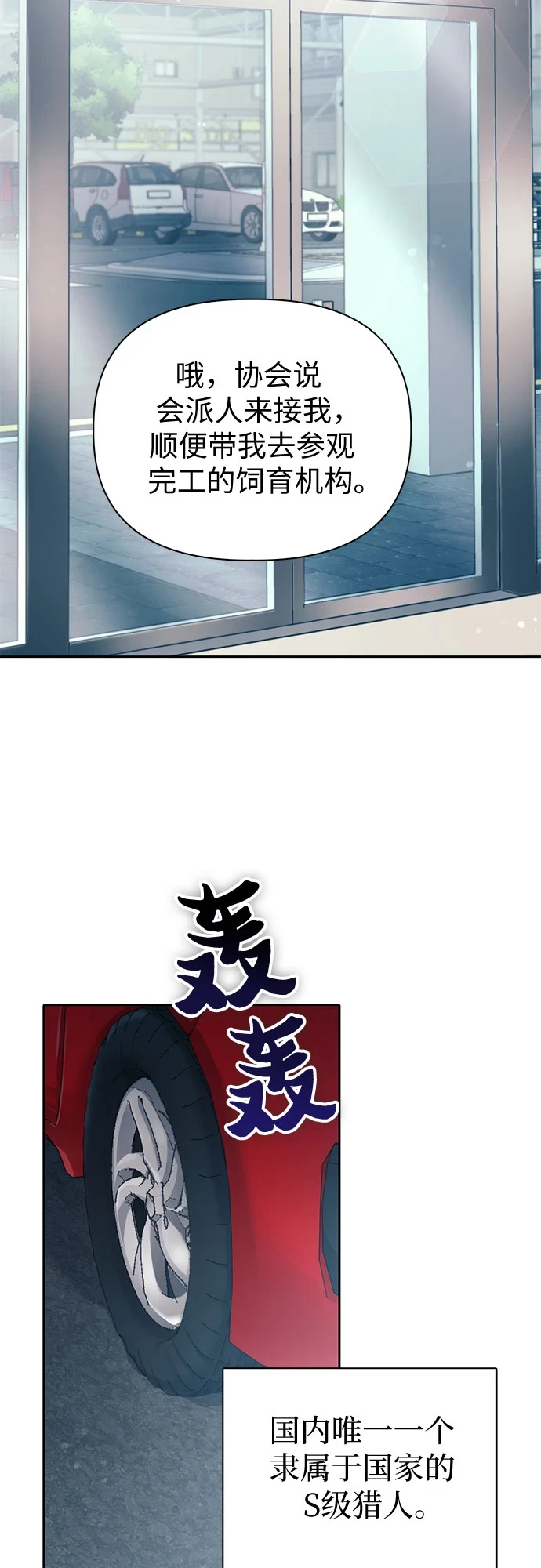 第68话 觉醒者管理室室长14