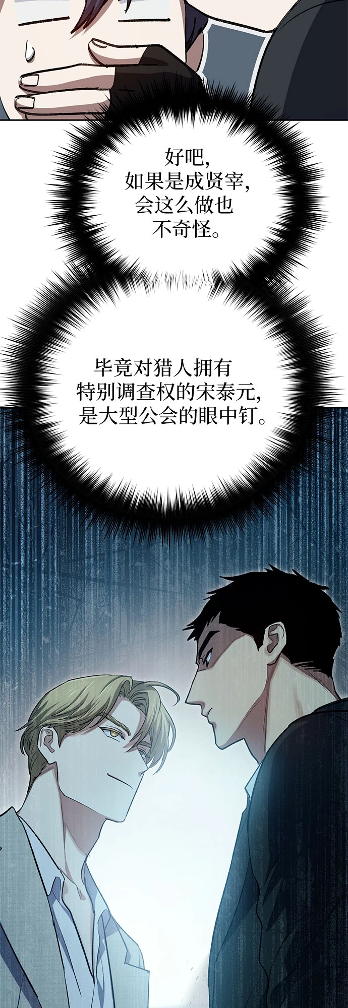 第68话 觉醒者管理室室长35