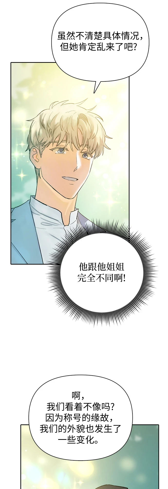 [第71话] 迪奥·巴舍西斯双生子的弟弟29