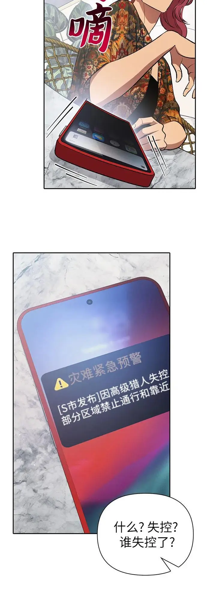 [第109话] 协会的圈套52