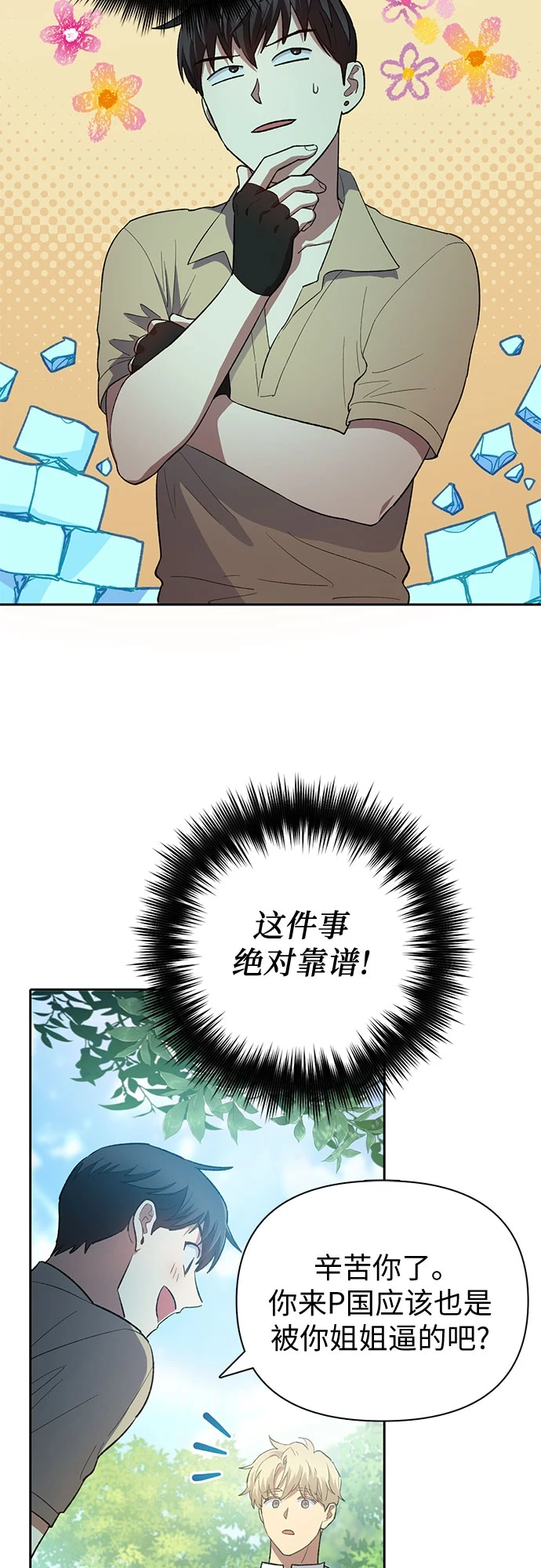 [第71话] 迪奥·巴舍西斯双生子的弟弟42