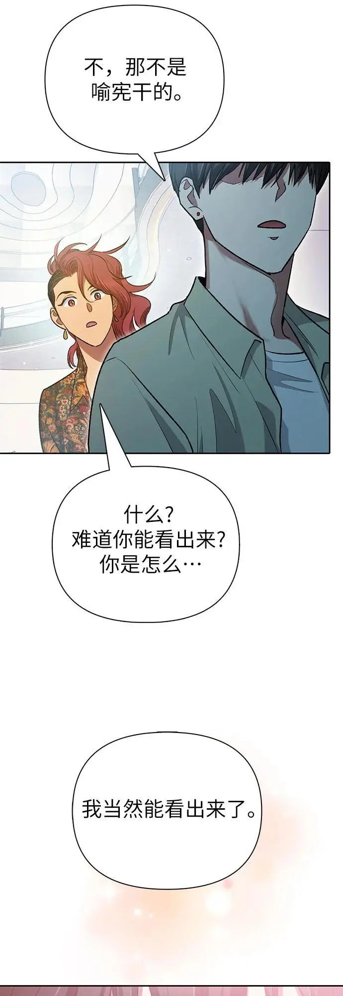 [第109话] 协会的圈套56