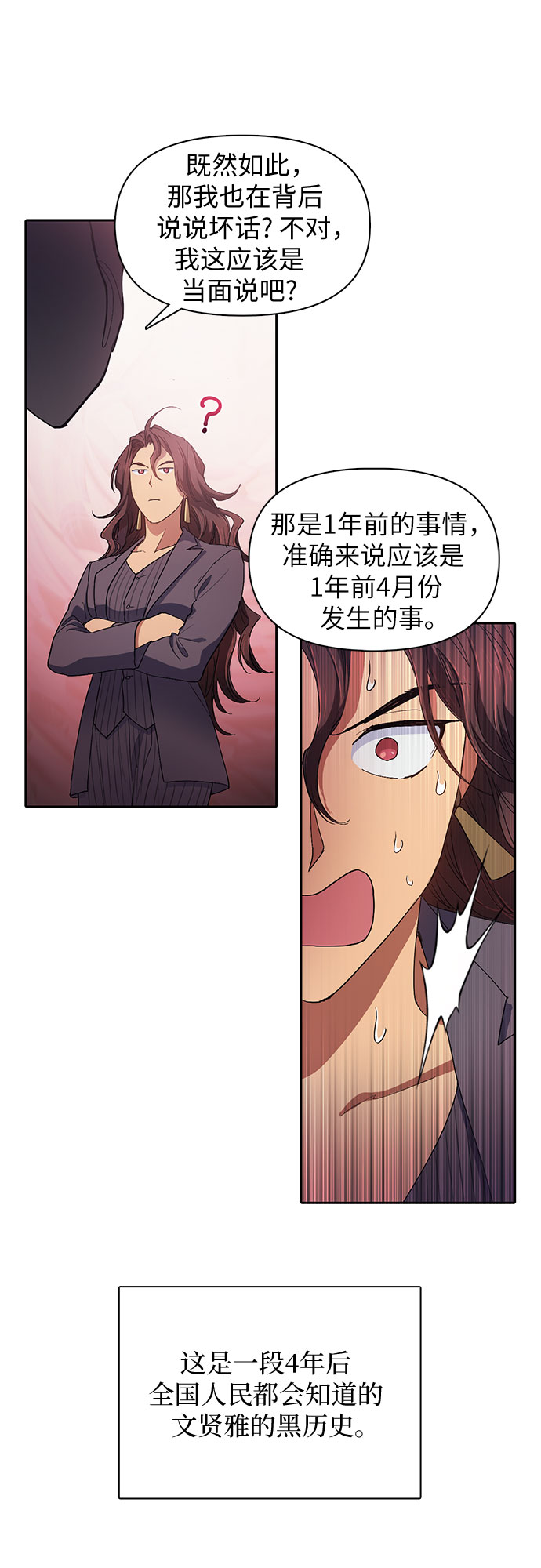 第33话 不要在背后说坏话34