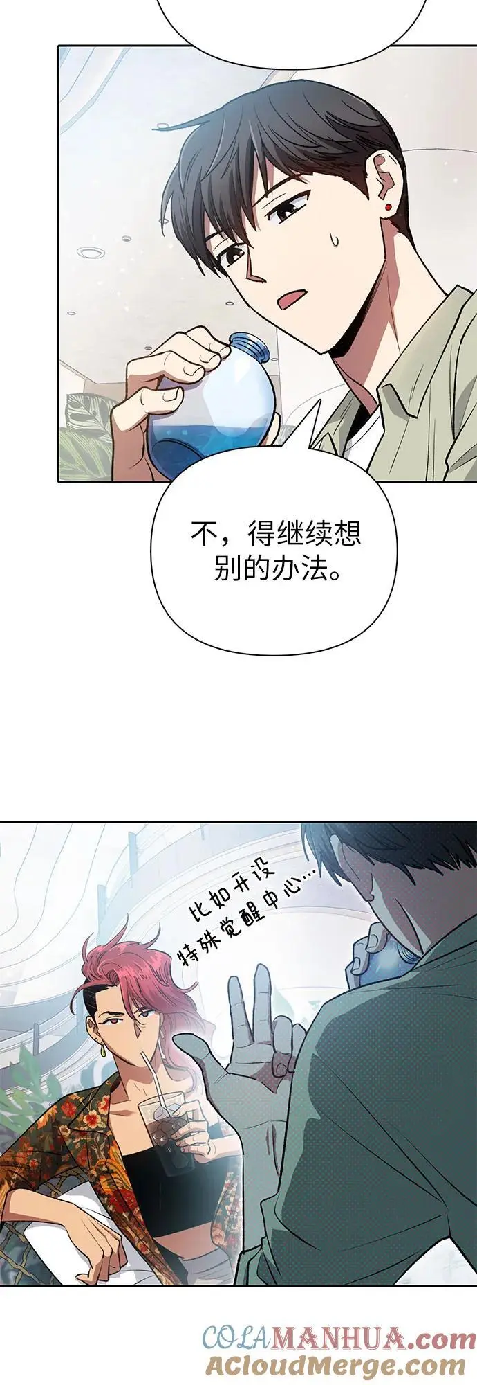 [第109话] 协会的圈套30