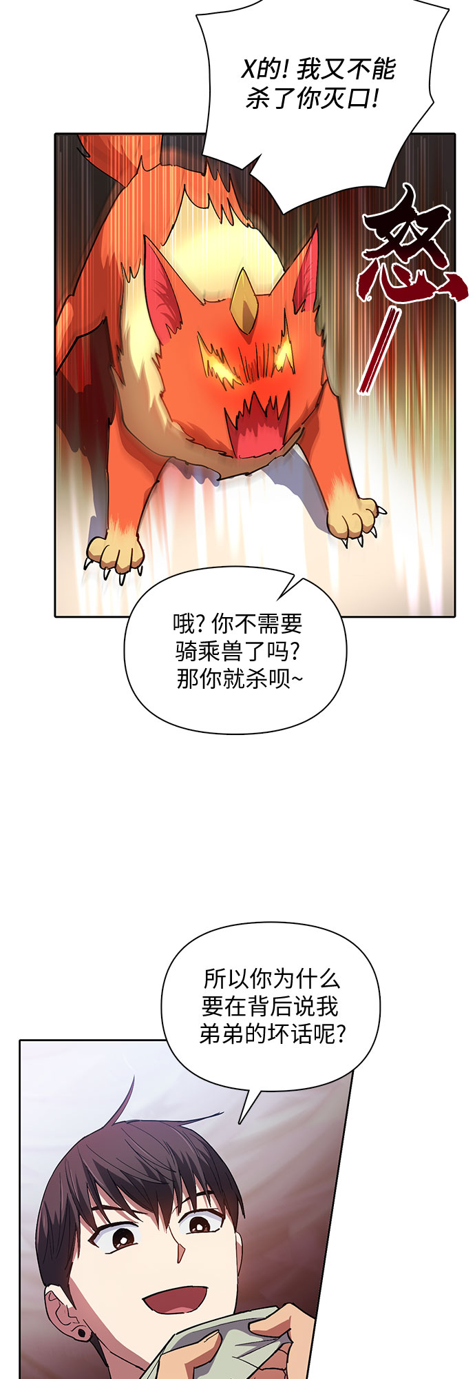 第33话 不要在背后说坏话39