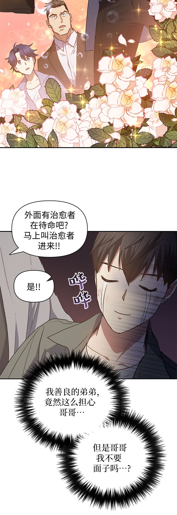 第40话 暂时先装弱8
