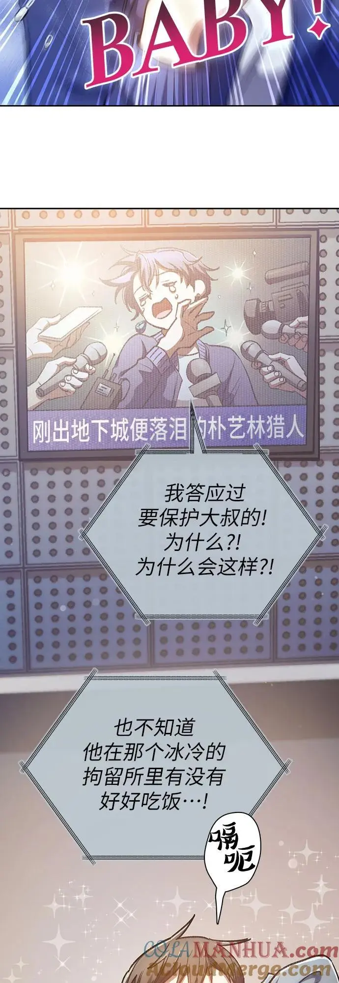 [第112话] 特级诱饵18
