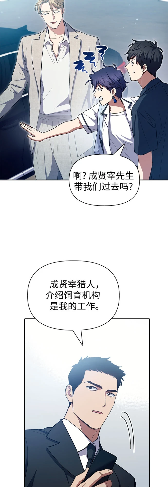 第68话 觉醒者管理室室长50