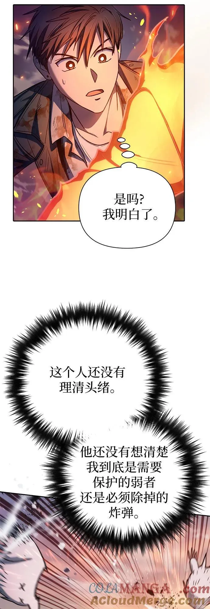 [第126话] 被夺走的抵御恐惧！60