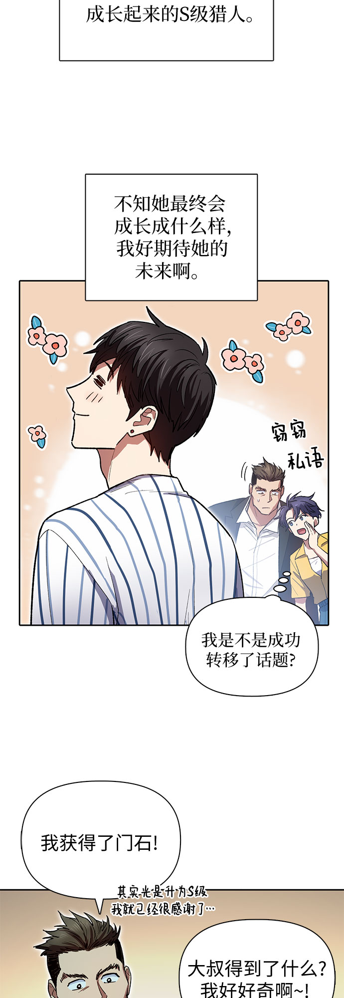 第66话 魔王的纺车轮（1）15