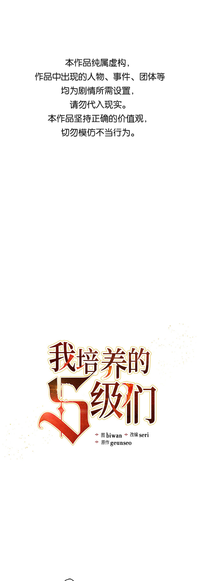 第40话 暂时先装弱0
