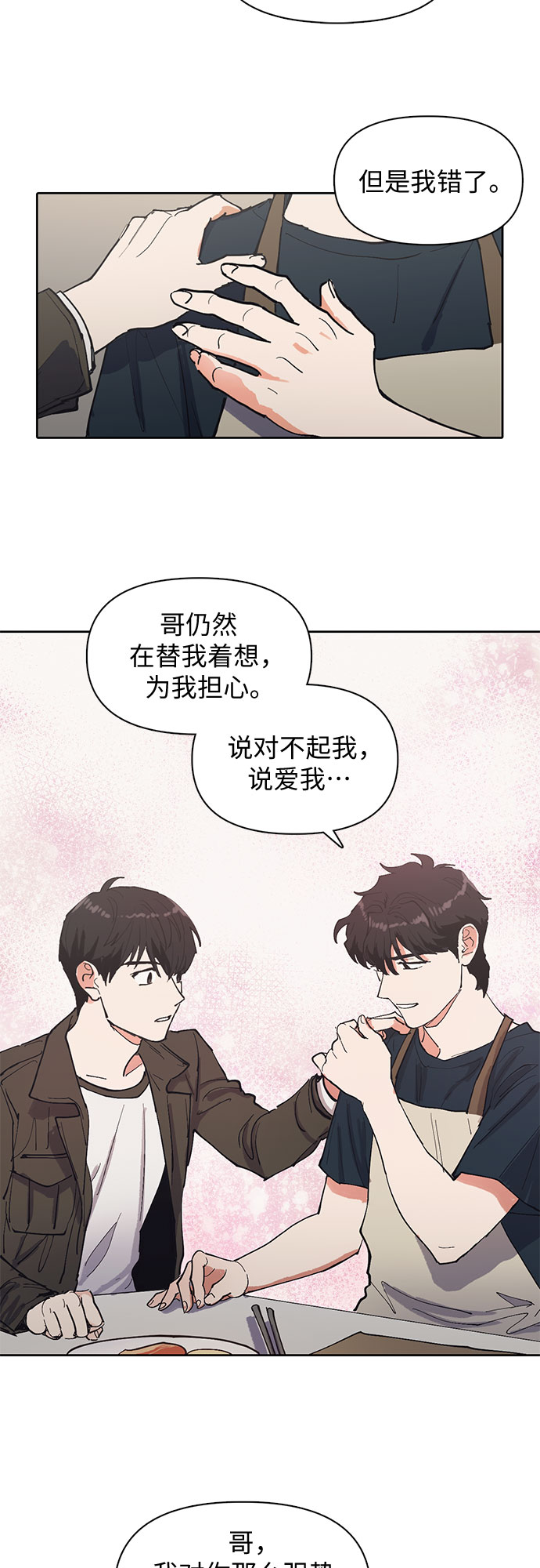 [第6话] 我的弟弟好奇怪(1)35