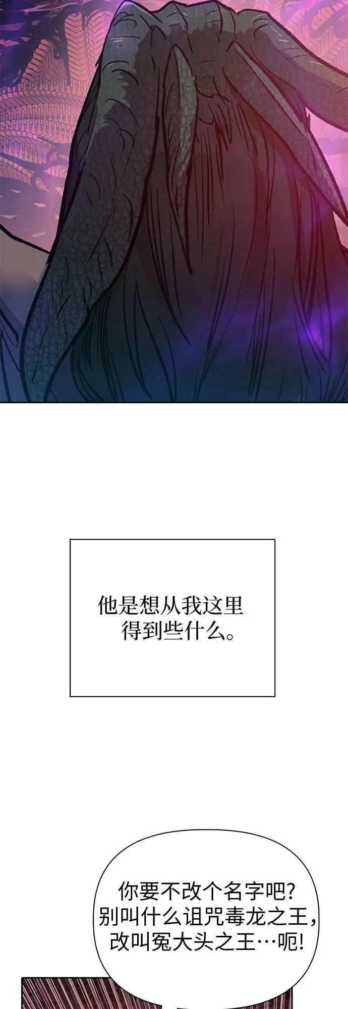 [第89话] 诅咒毒龙们的主人（1）73