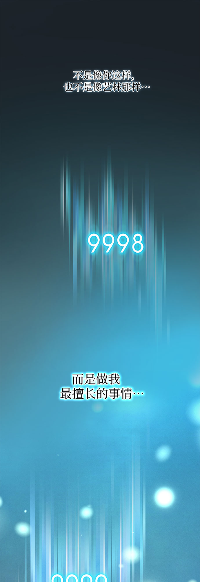 第43话 结束彷徨52