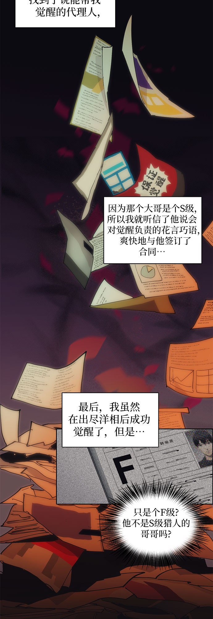 [第3话] F级(2)9