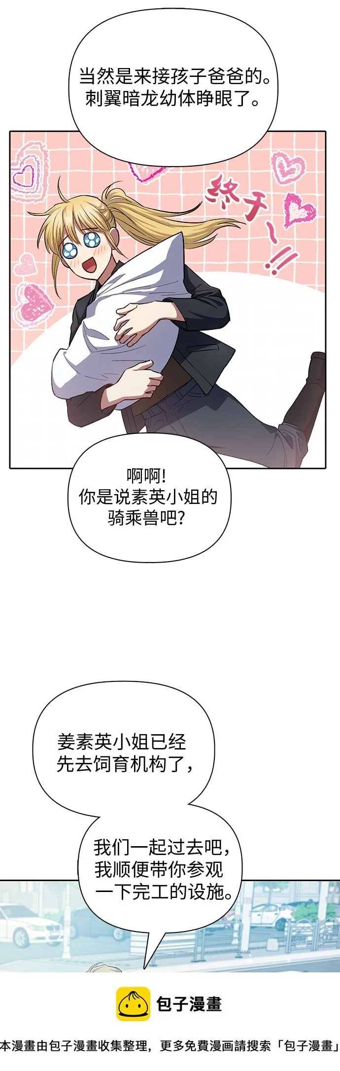第68话 觉醒者管理室室长49
