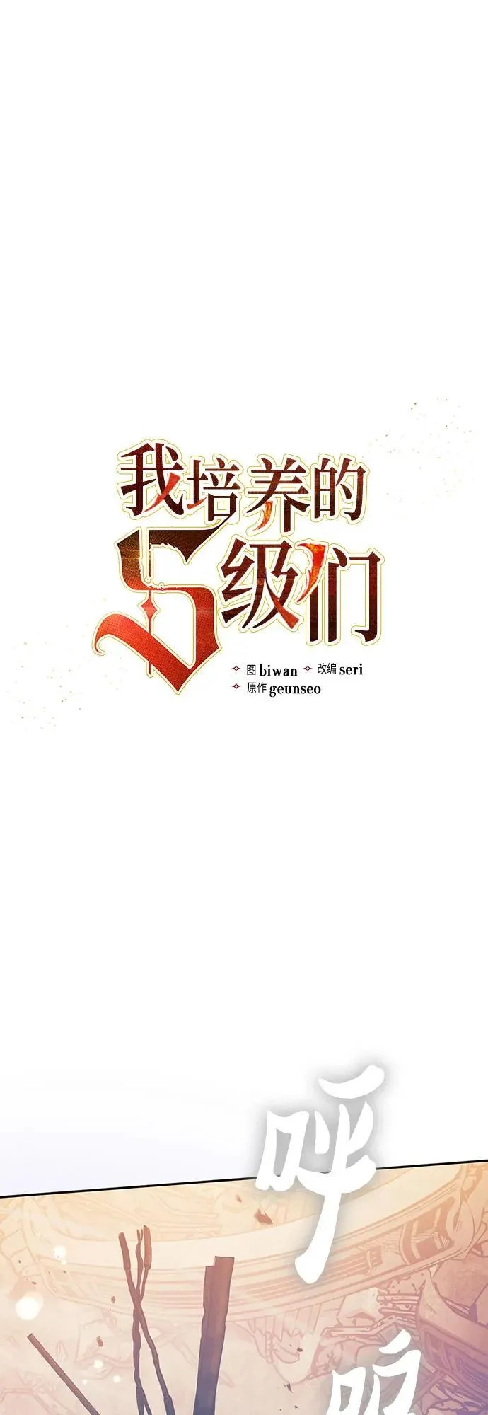[第128话] 一山又一山(1)1