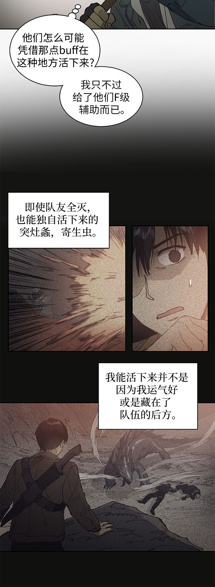 [第3话] F级(2)19