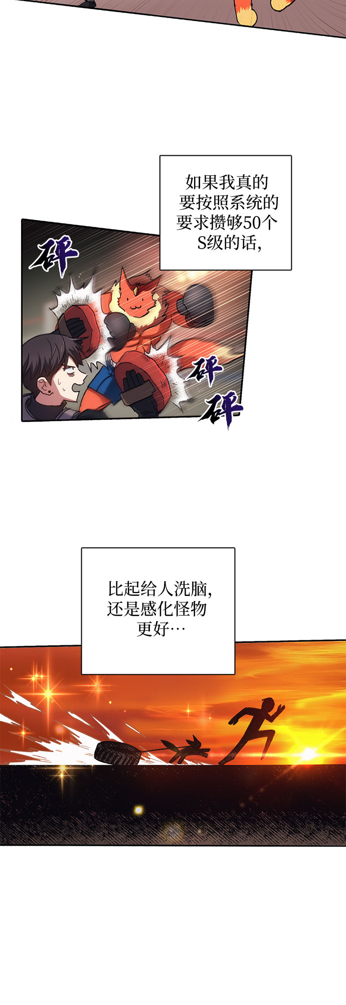 第26话 魔兽饲养员13
