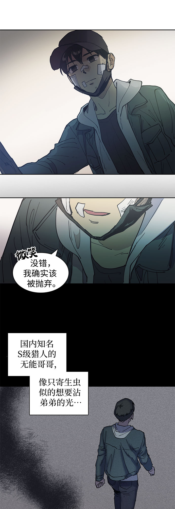 [第3话] F级(2)14