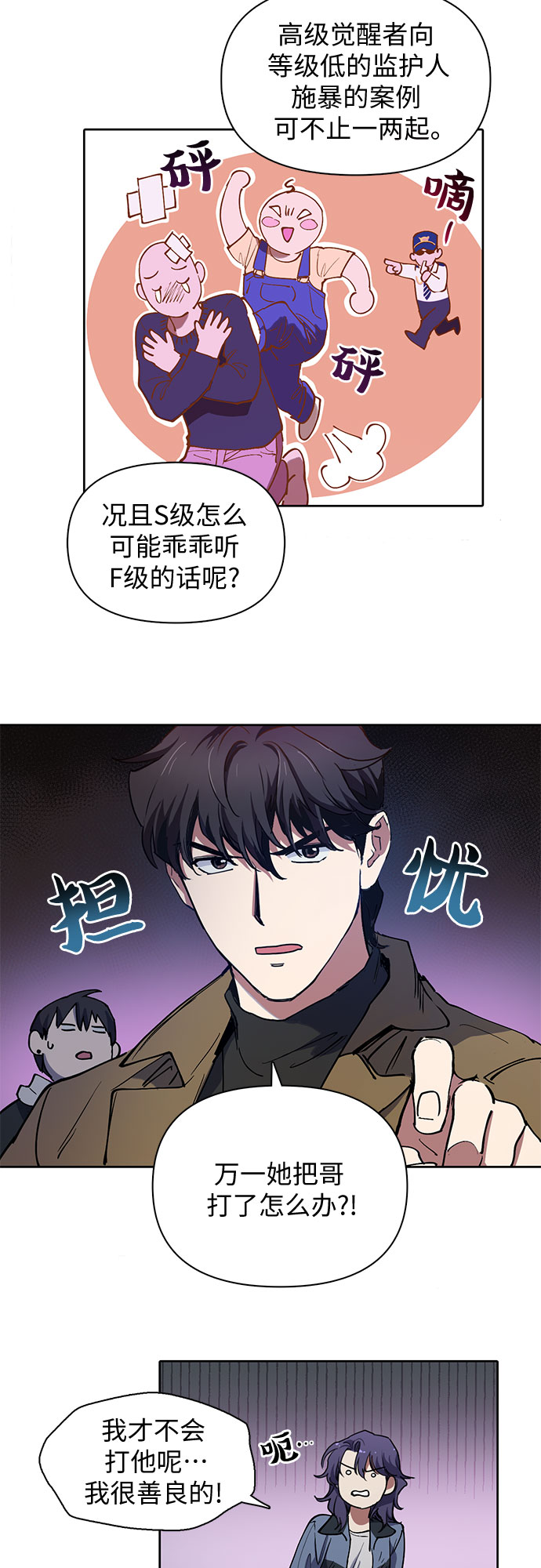 [第12话] 池鱼之殃10
