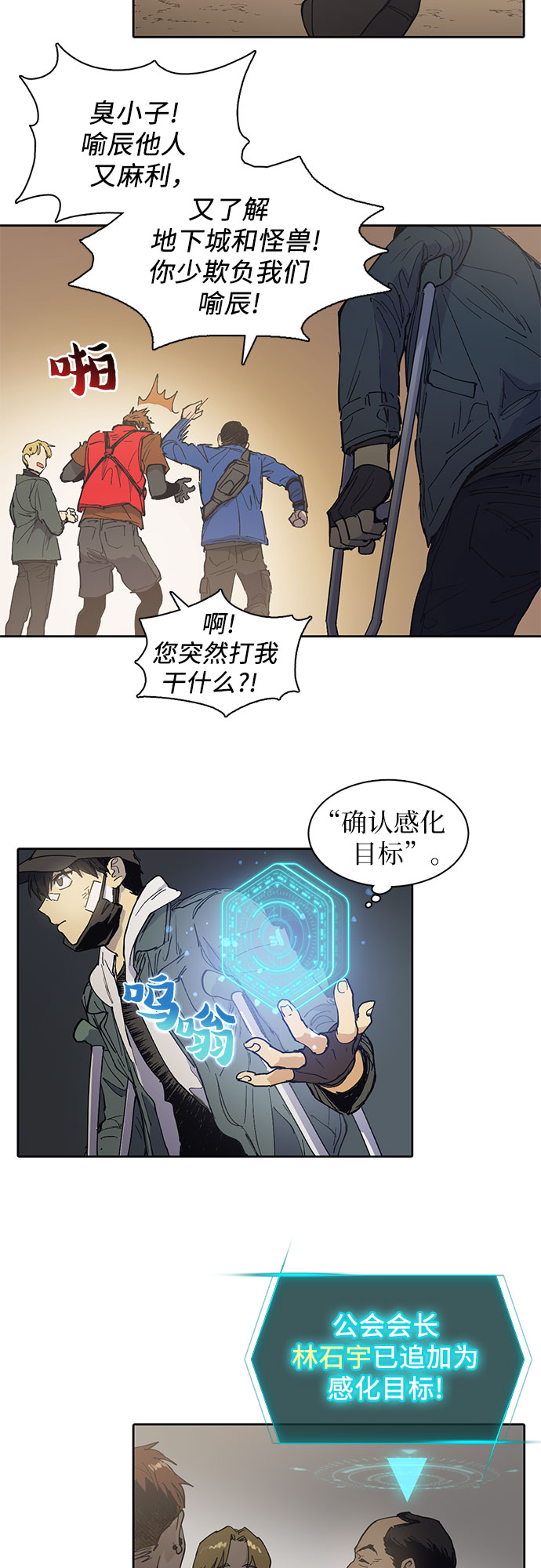 [第2话] F级(1)21