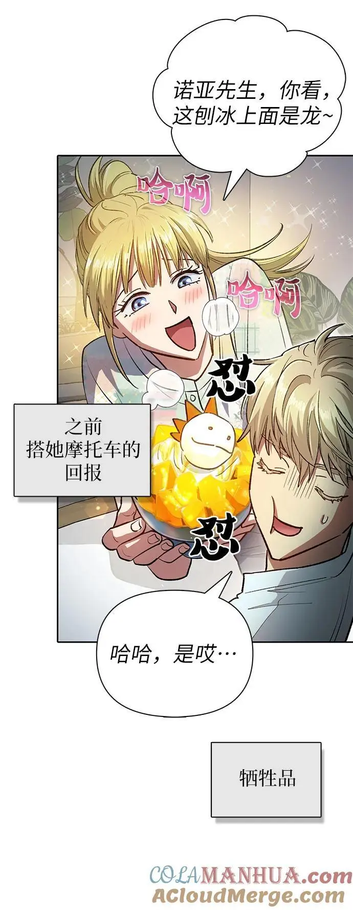 [第109话] 协会的圈套6