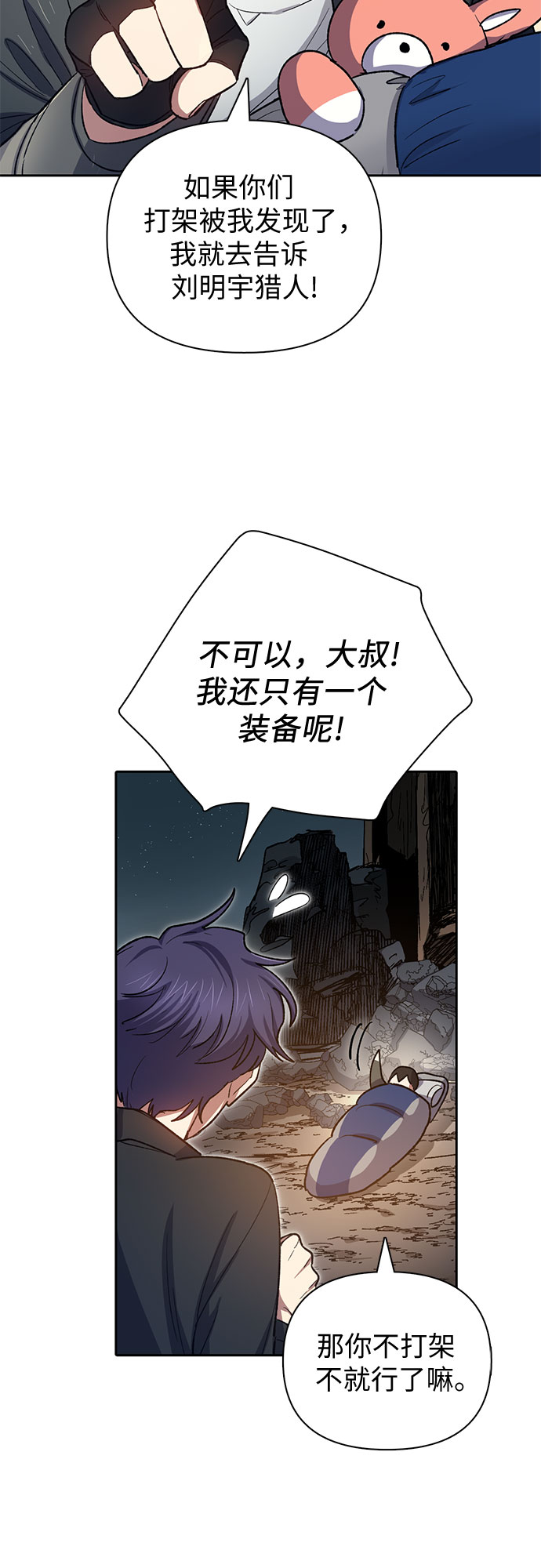 第60话 一起去地下城吧（2）58