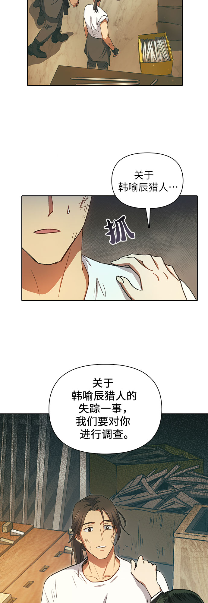 第35话 掩于尘土32