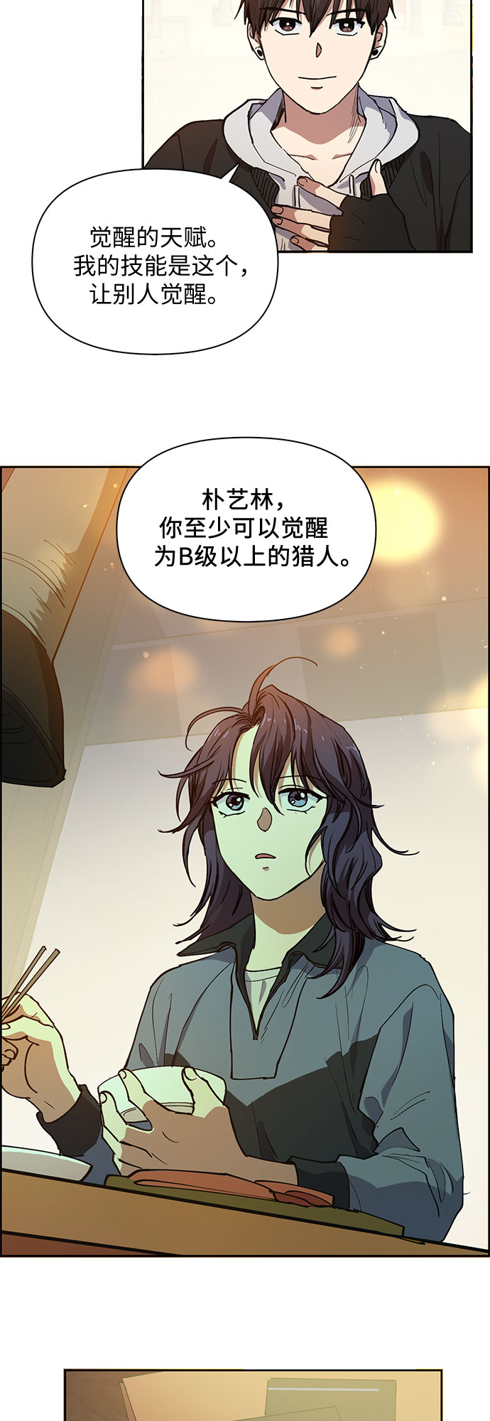 [第9话] 第二个S级(1)5
