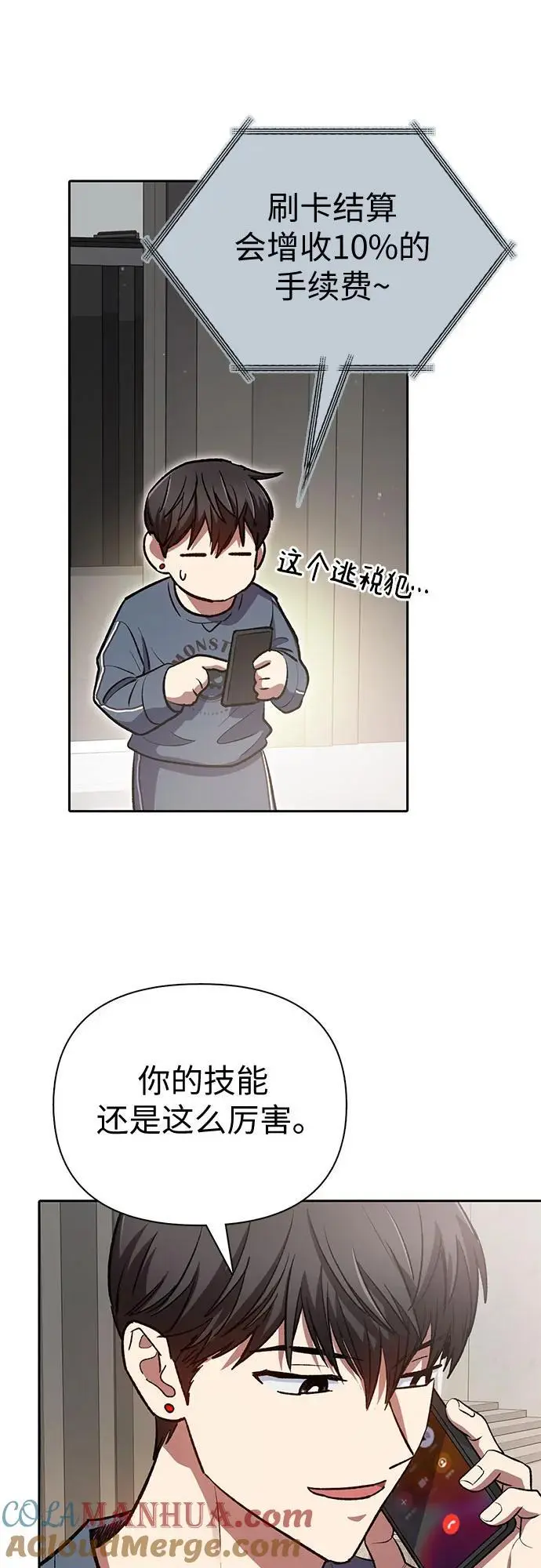 [第107话] 假装遗忘的…（1）6