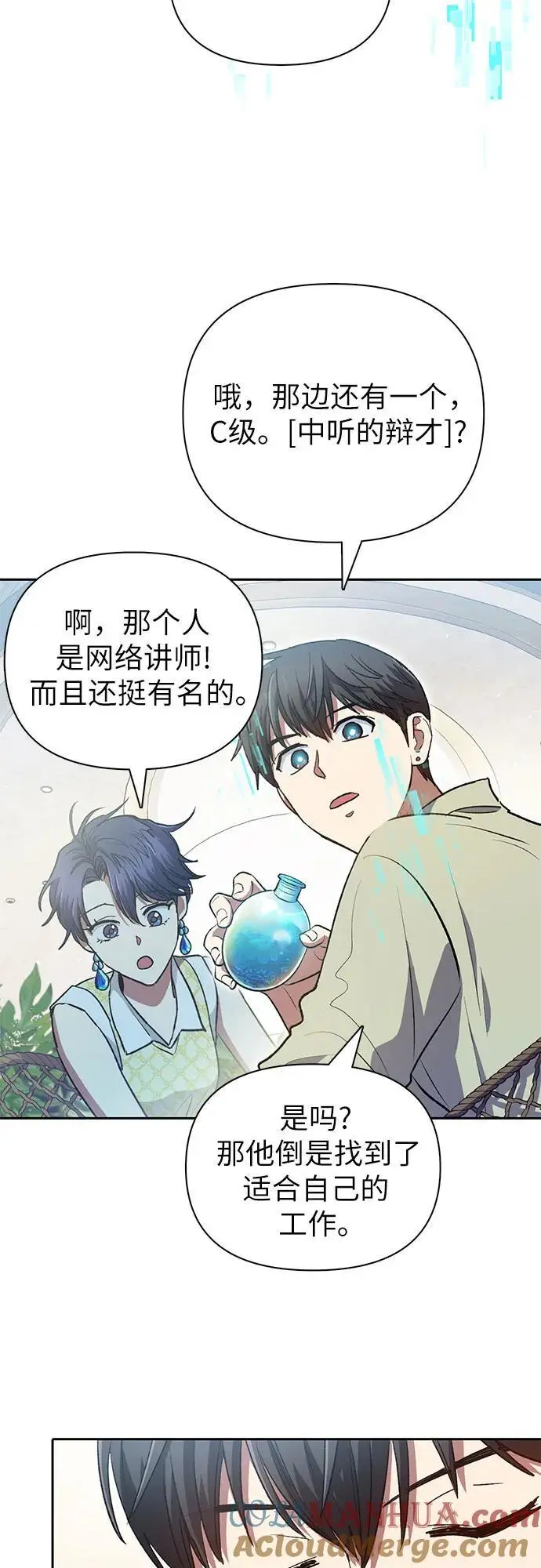 [第109话] 协会的圈套3