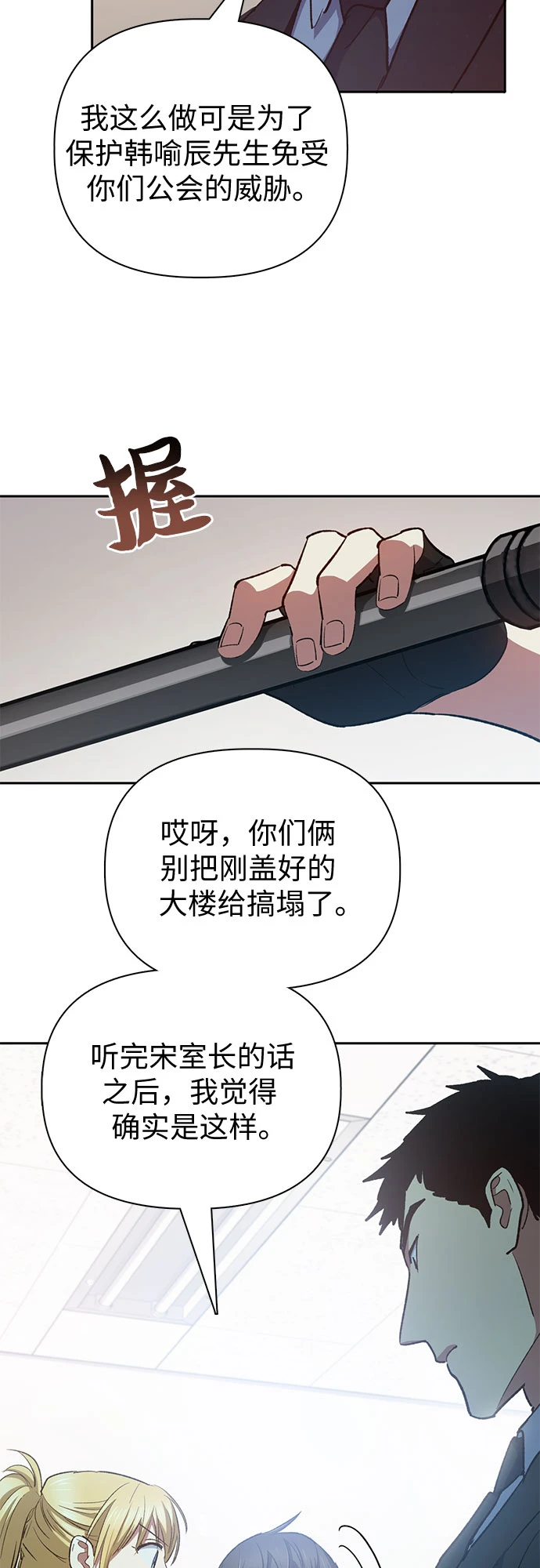 [第70话] 公职人员的蛮行_！35