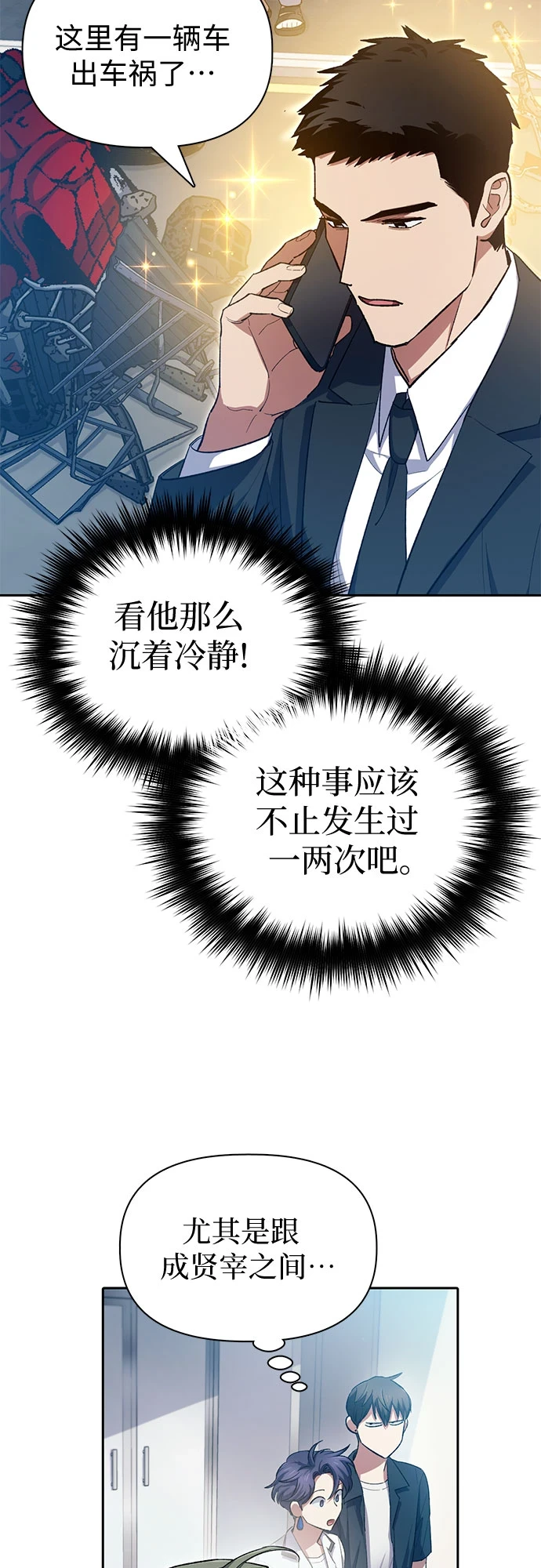 第68话 觉醒者管理室室长44