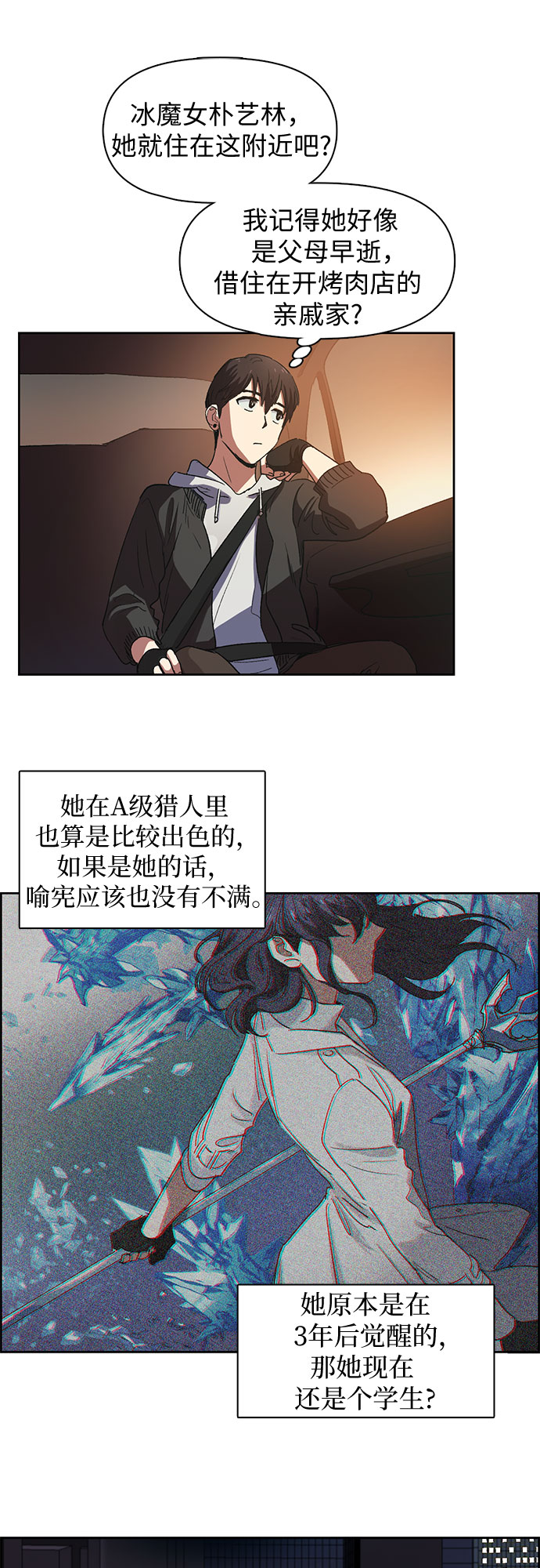 [第8话] 猎人协会16