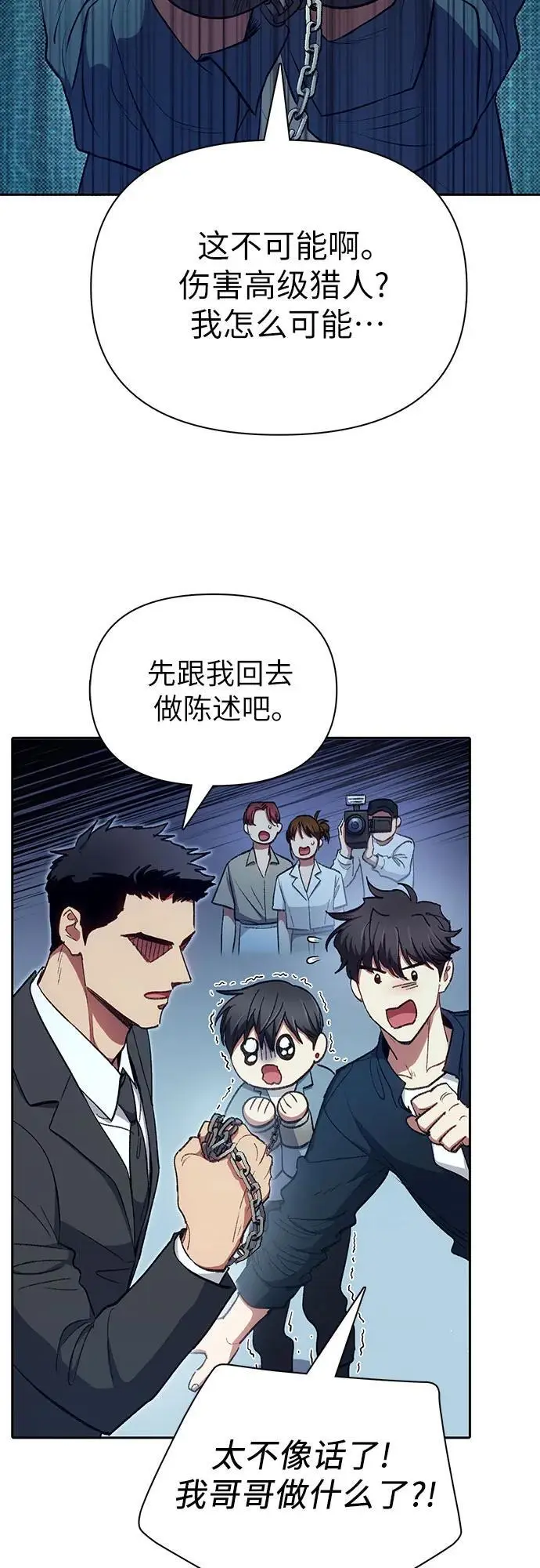 [第112话] 特级诱饵4