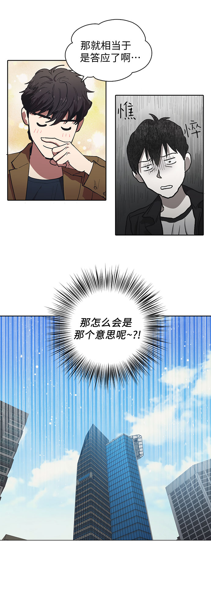[第7话] 我的弟弟好奇怪(2)8