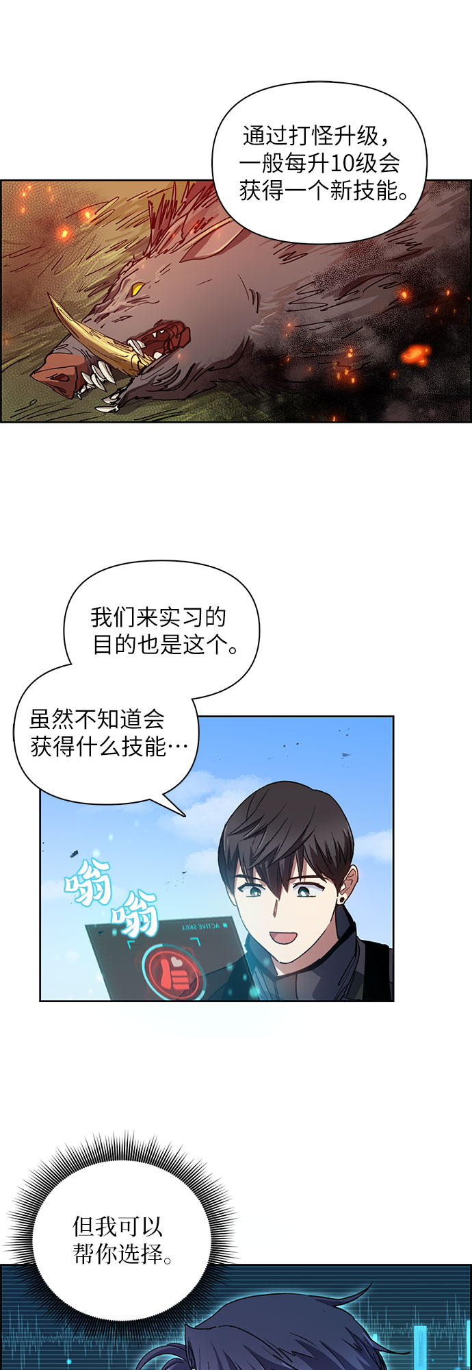 第23话 攻略地下城实习29