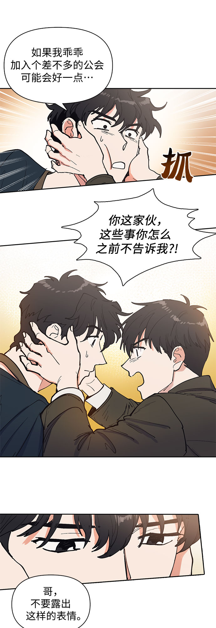 [第6话] 我的弟弟好奇怪(1)32