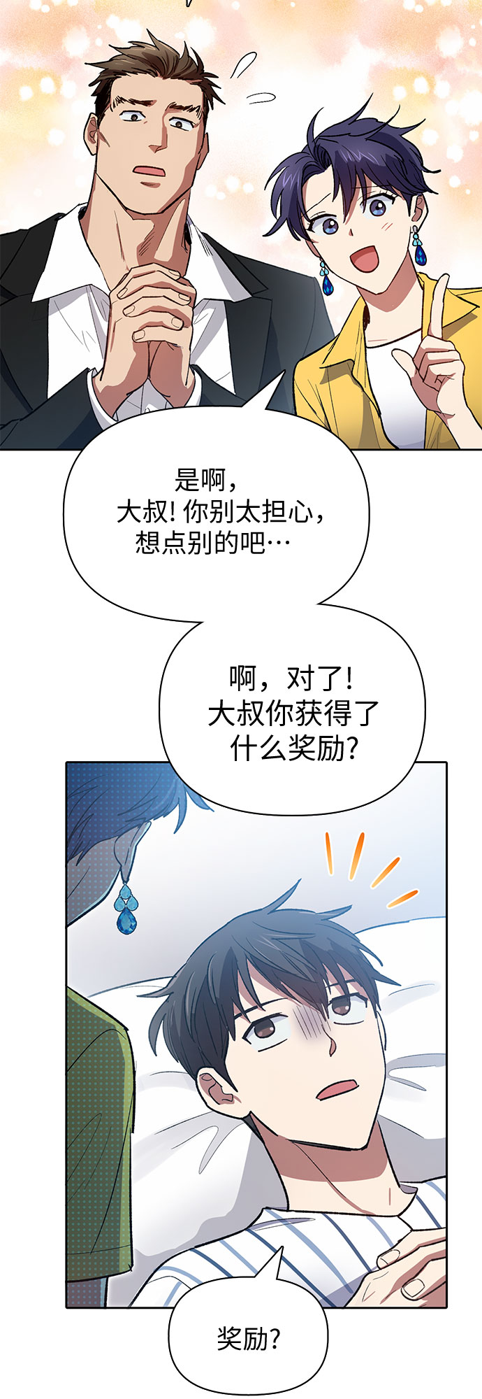 第66话 魔王的纺车轮（1）6