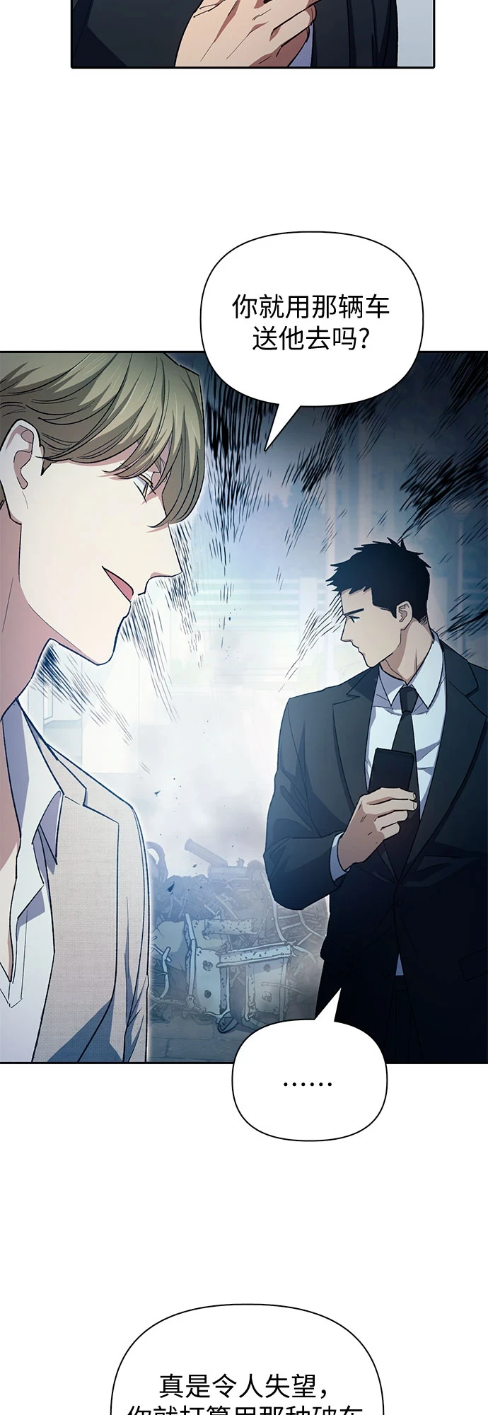 第68话 觉醒者管理室室长51